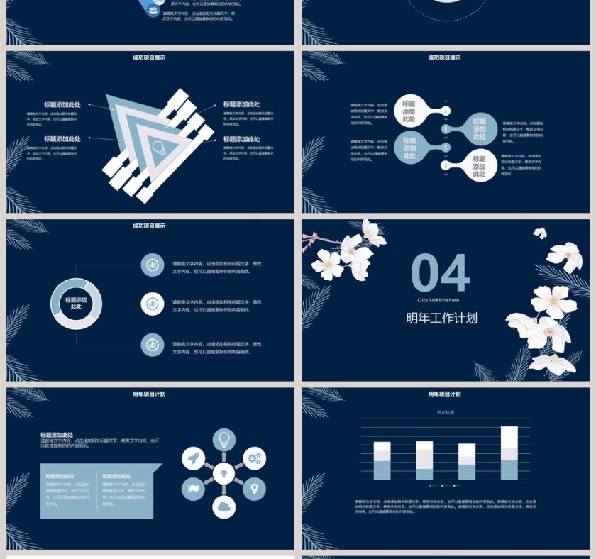 唯美花卉述职报告模板第4张