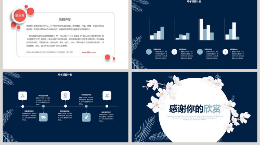 唯美花卉述职报告模板第5张