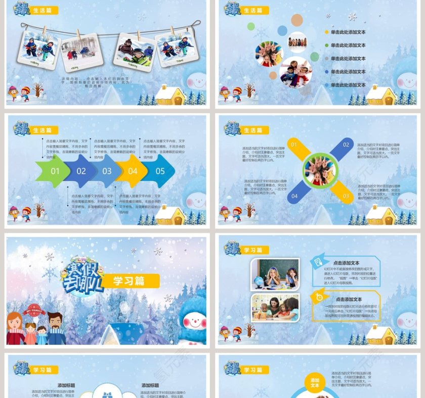我的寒假生活PPT第2张