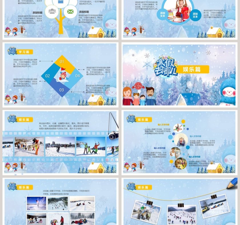 我的寒假生活PPT第3张