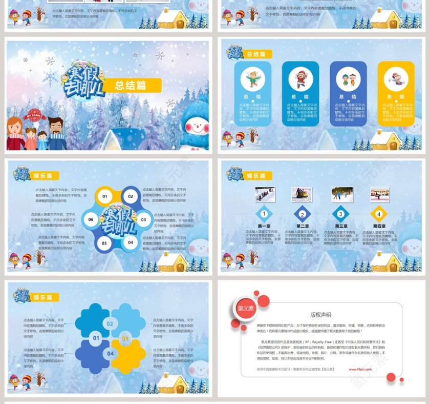 我的寒假生活PPT第4张