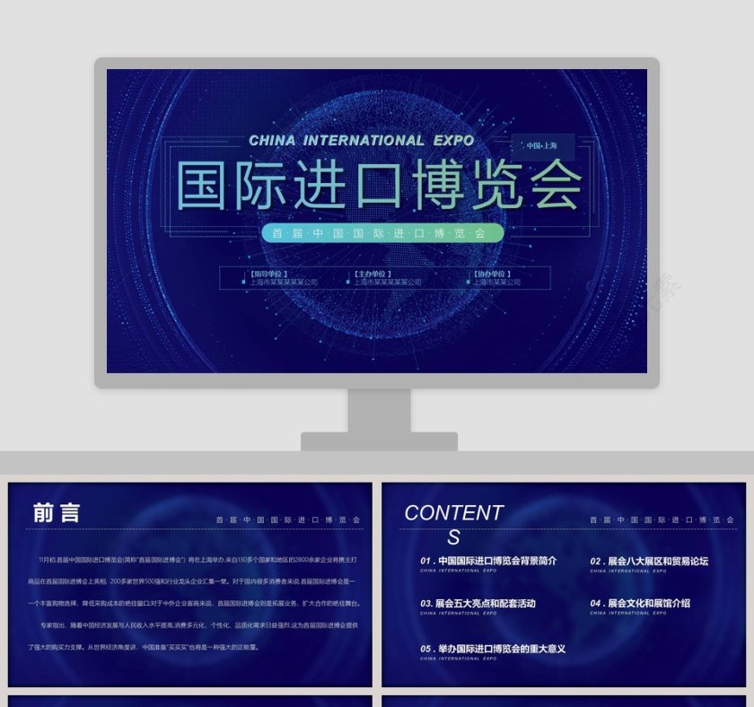 国际进口博览会ppt第1张