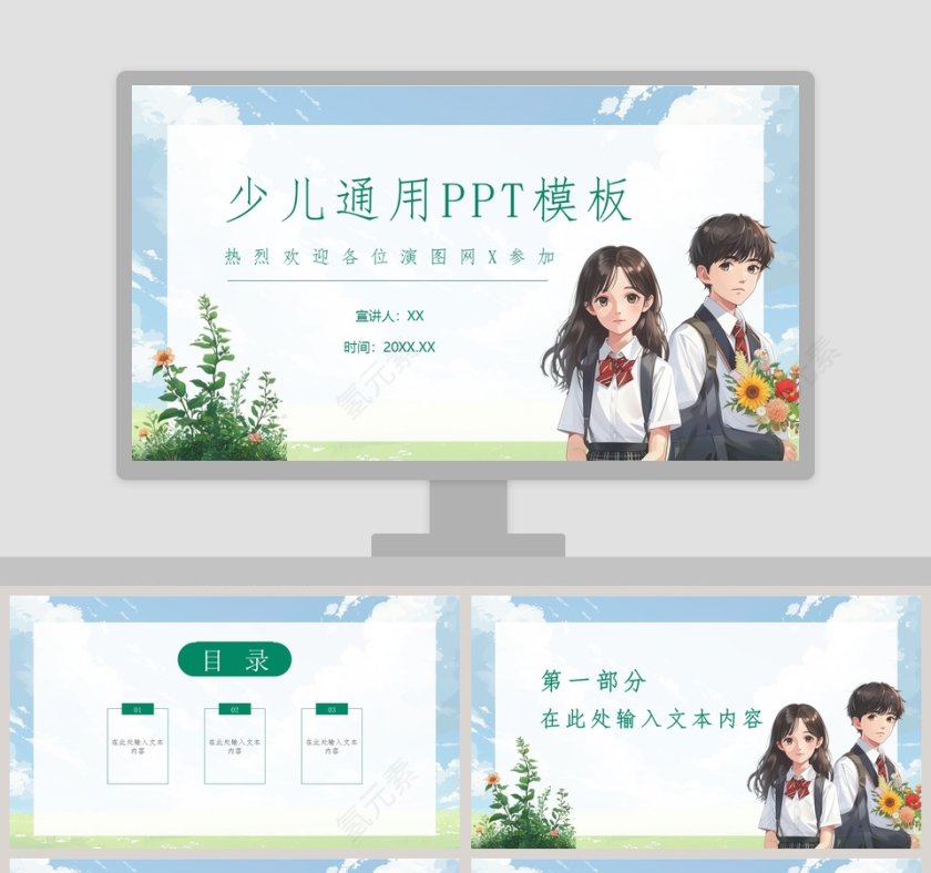 卡通风格教育通用PPT模板第1张