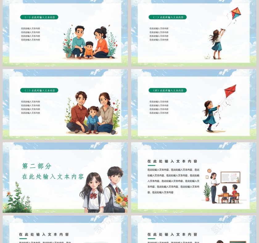 卡通风格教育通用PPT模板第2张