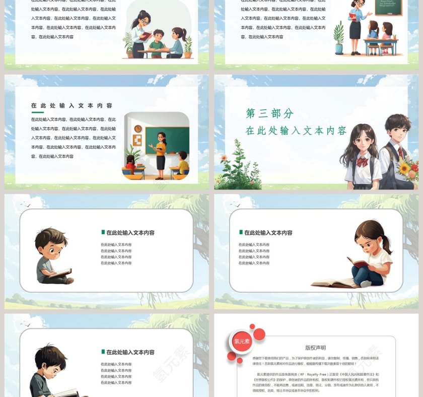 卡通风格教育通用PPT模板第3张