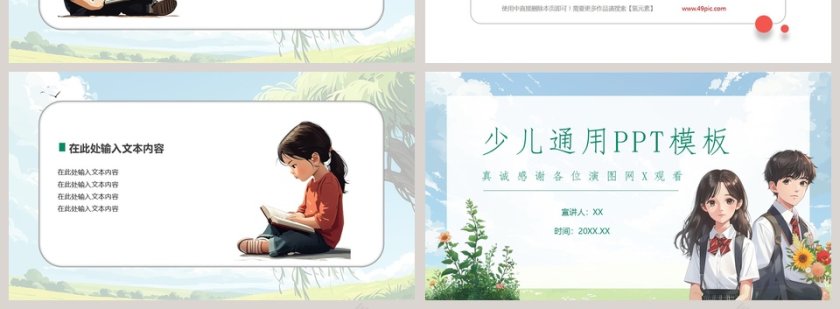 卡通风格教育通用PPT模板第4张