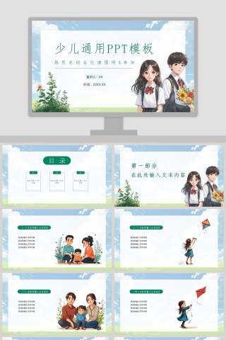 卡通风格教育通用PPT模板
