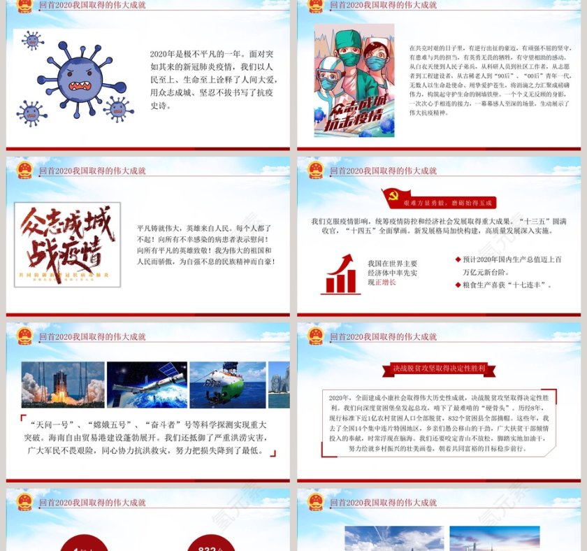 简洁大气二零二一新年贺词专题党课PPT模板第2张