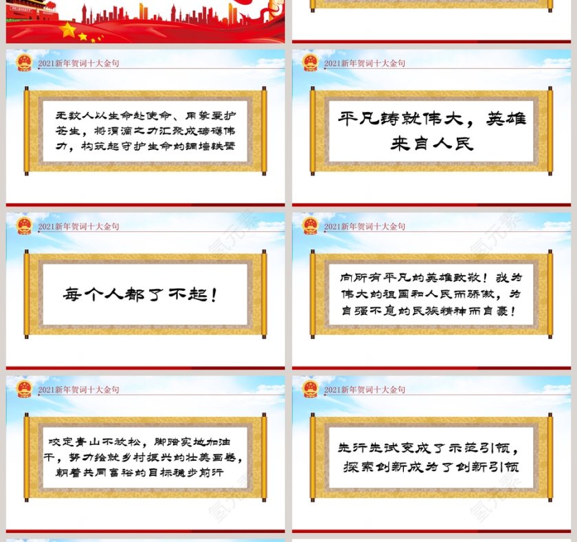 简洁大气二零二一新年贺词专题党课PPT模板第4张