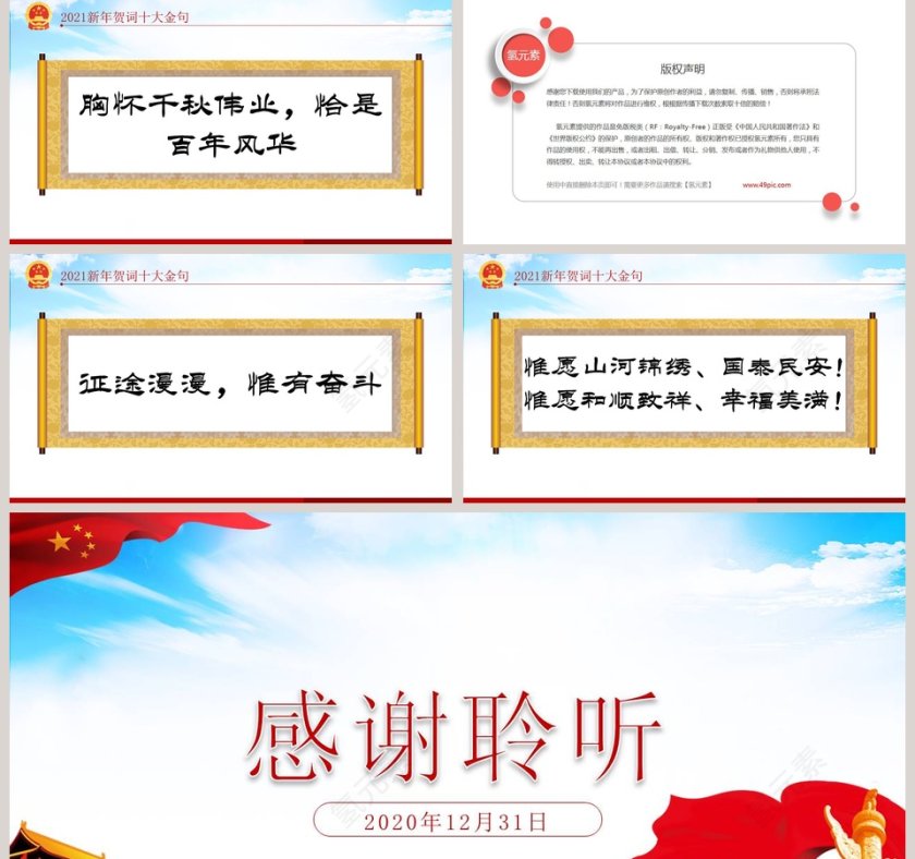 简洁大气二零二一新年贺词专题党课PPT模板第5张