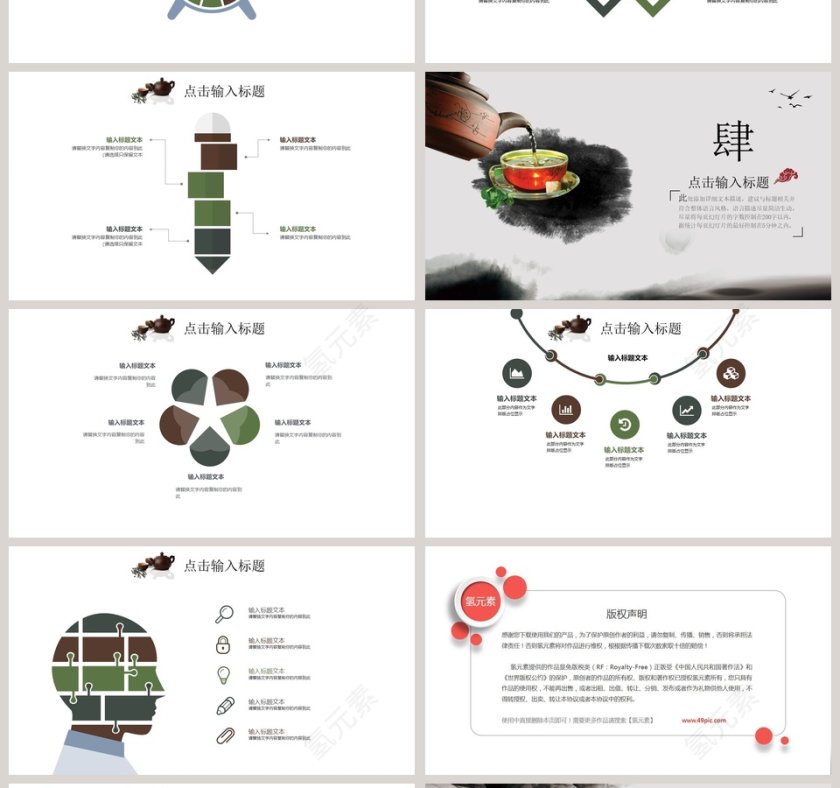 白色简约淡雅茶道PPT模板第4张
