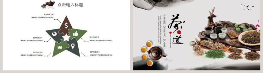 白色简约淡雅茶道PPT模板第5张