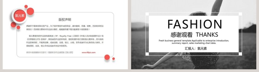 杂志风时尚服装汇报PPT模板第5张