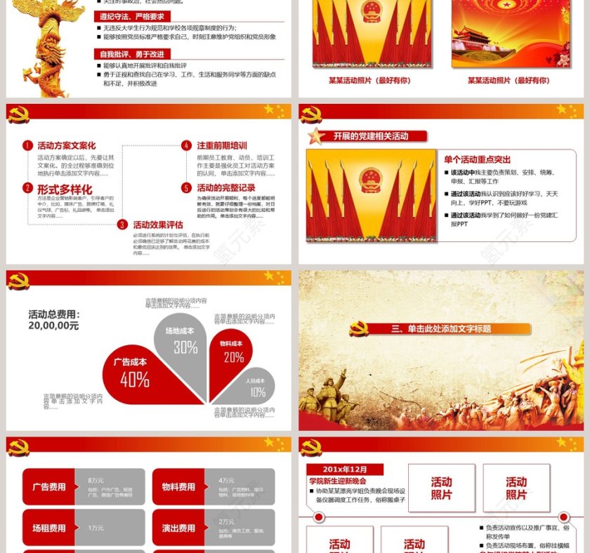 中国梦强军梦ppt第3张