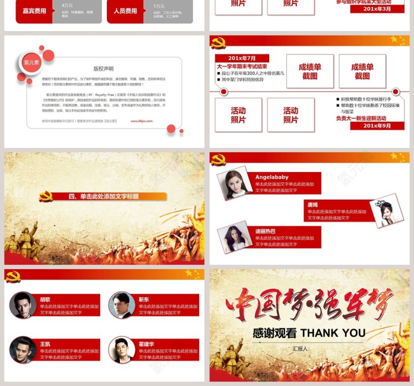 中国梦强军梦ppt第4张