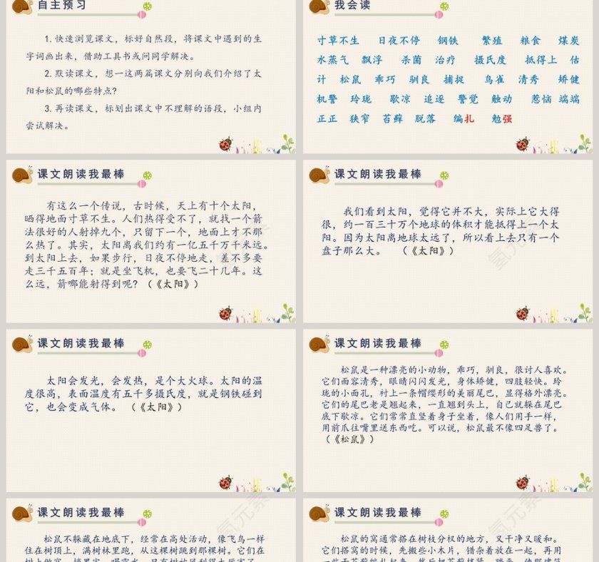 课文解析五年级语文上册太阳语文课件PPT第2张
