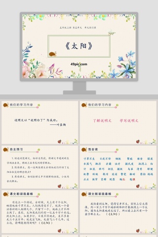 课文解析五年级语文上册太阳语文课件PPT