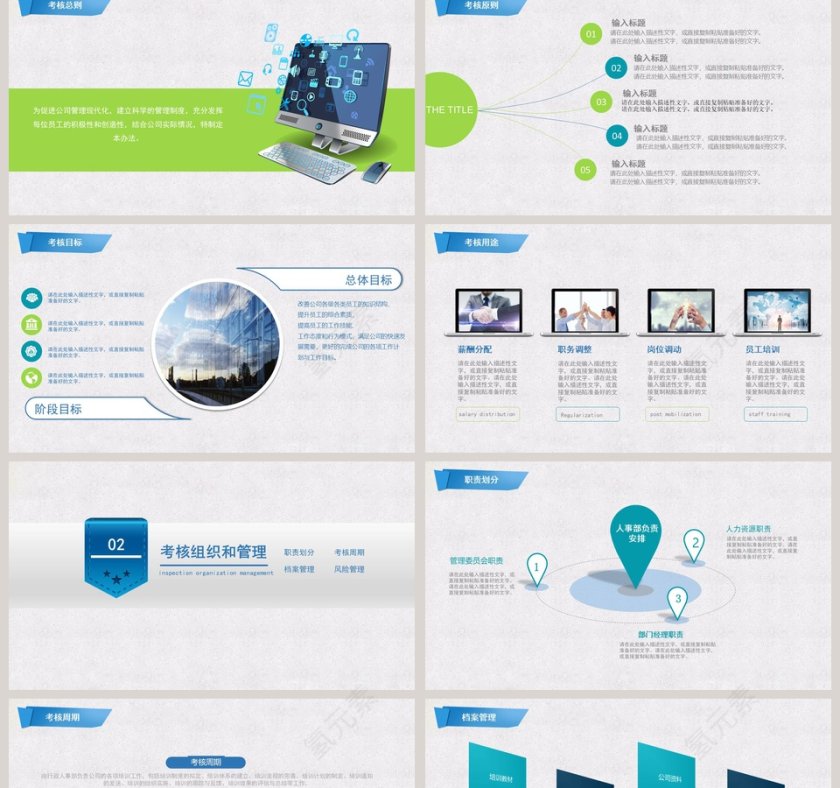 绩效培训薪酬管理ppt第2张