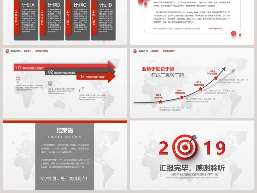 2019年终总结暨新年计划第6张