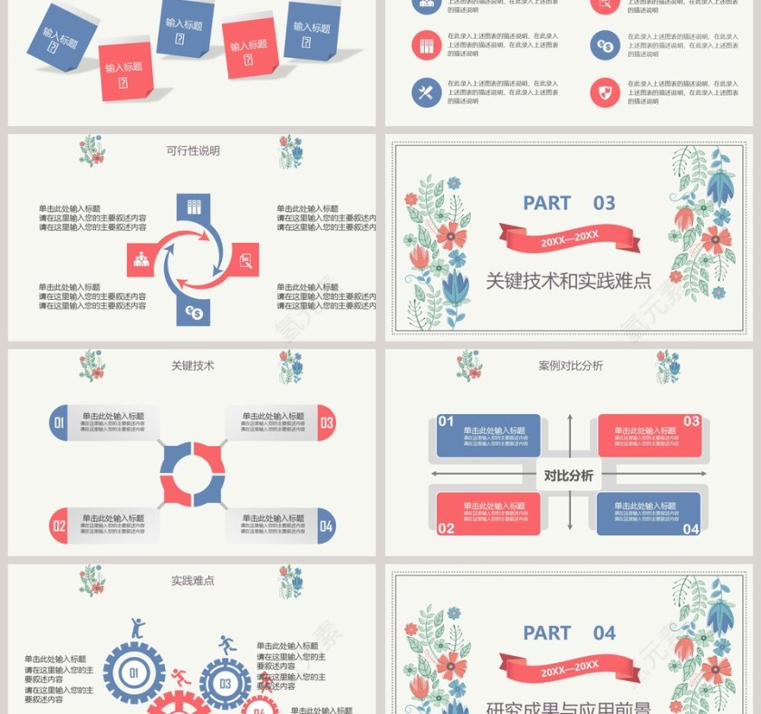 高雅花卉毕业论文答辩PPT第3张