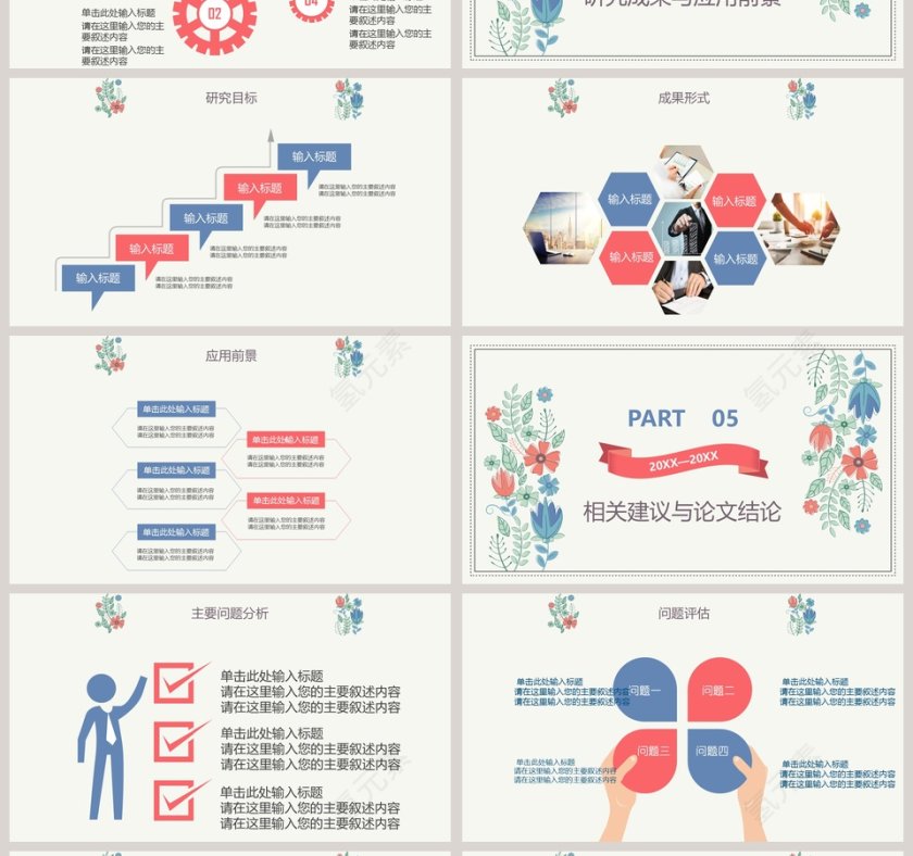 高雅花卉毕业论文答辩PPT第4张