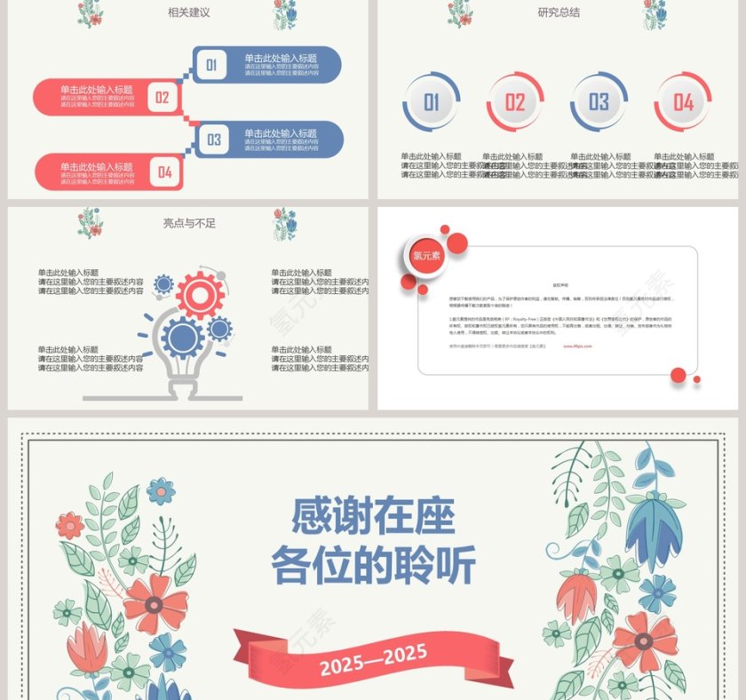 高雅花卉毕业论文答辩PPT第5张