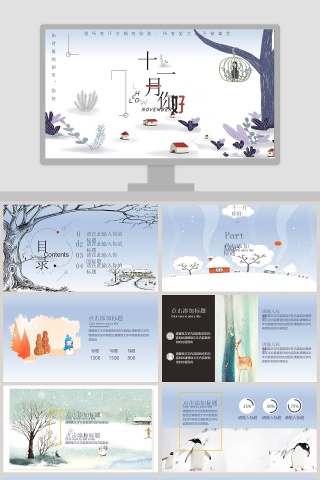 你好十一月的初冬