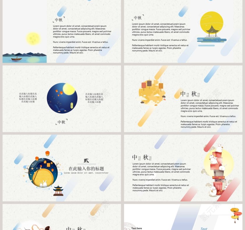 中秋佳节ppt模板第2张