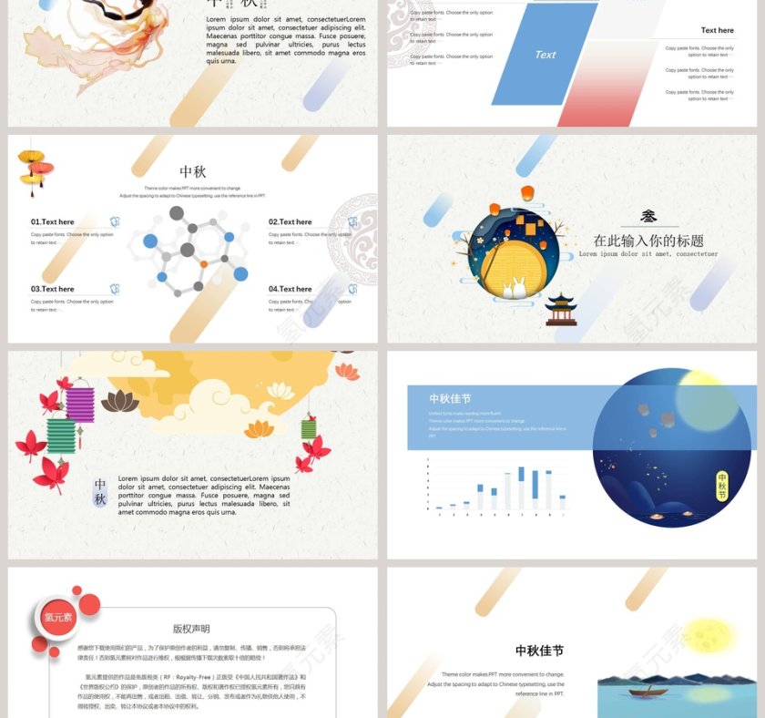 中秋佳节ppt模板第3张