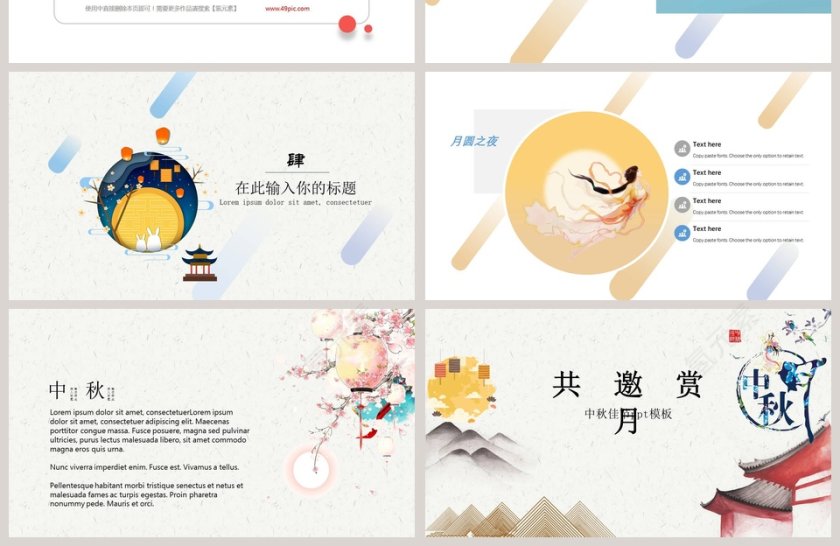 中秋佳节ppt模板第4张