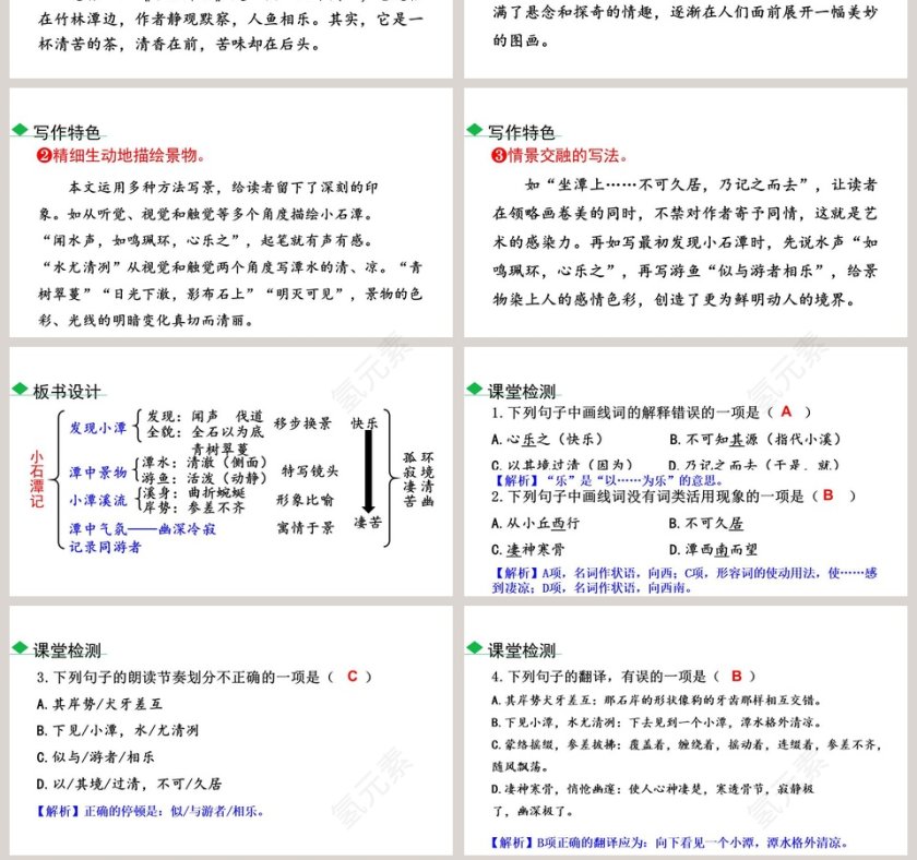 课文解析八年级语文下册小石潭记语文课件PPT第7张