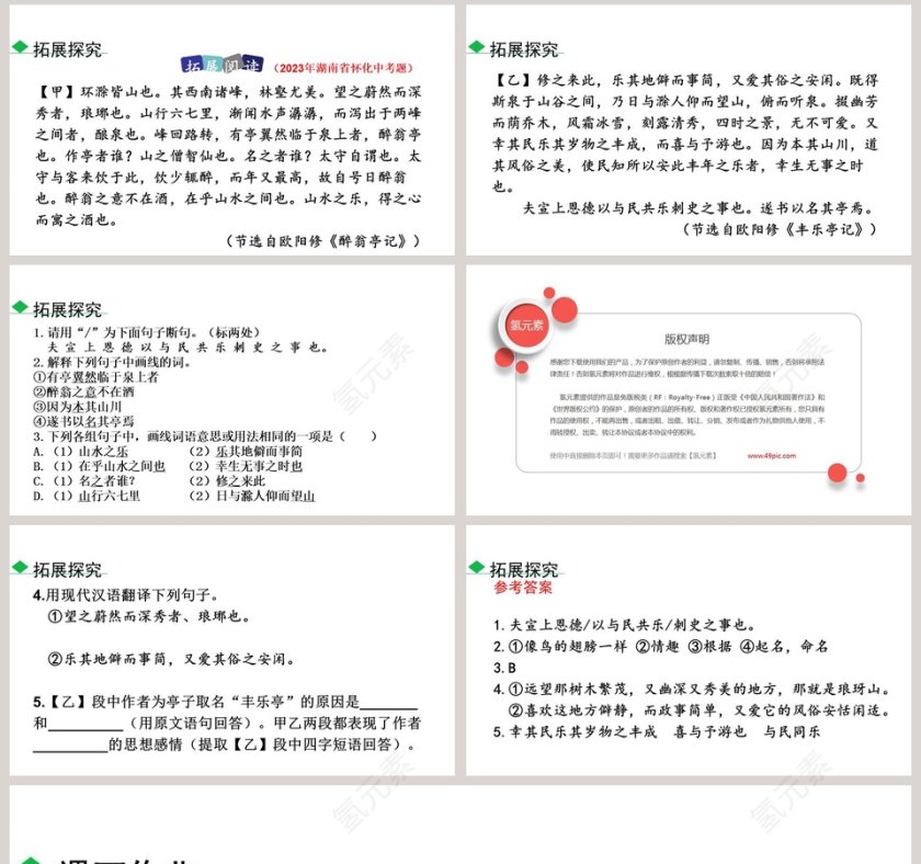 课文解析八年级语文下册小石潭记语文课件PPT第8张