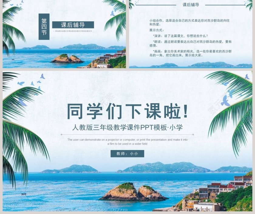 富饶的西沙群岛教学课件第5张