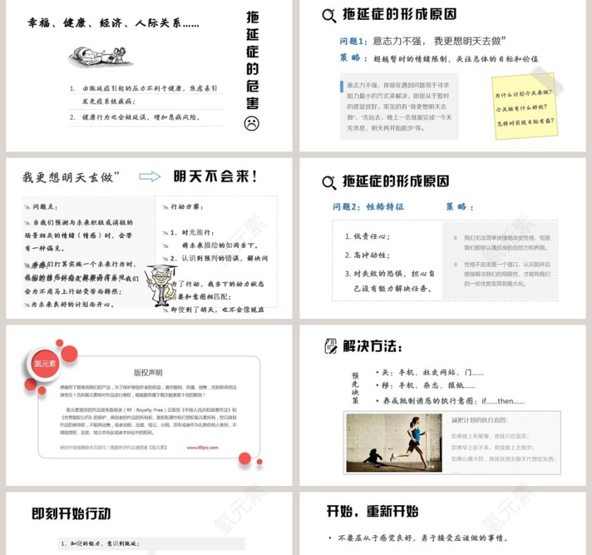 战胜拖延症ppt模板   第2张