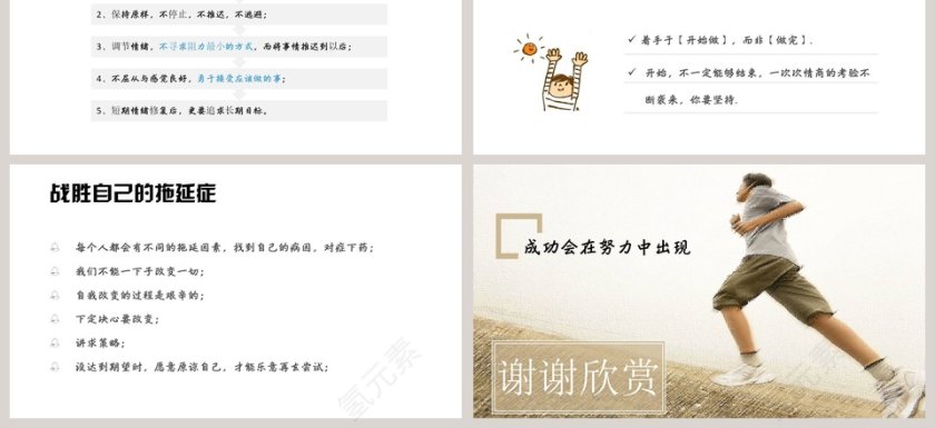战胜拖延症ppt模板   第3张
