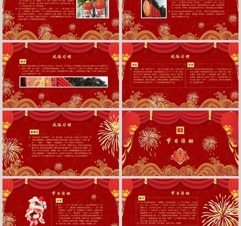 红色喜庆春节传统文化习俗ppt第3张