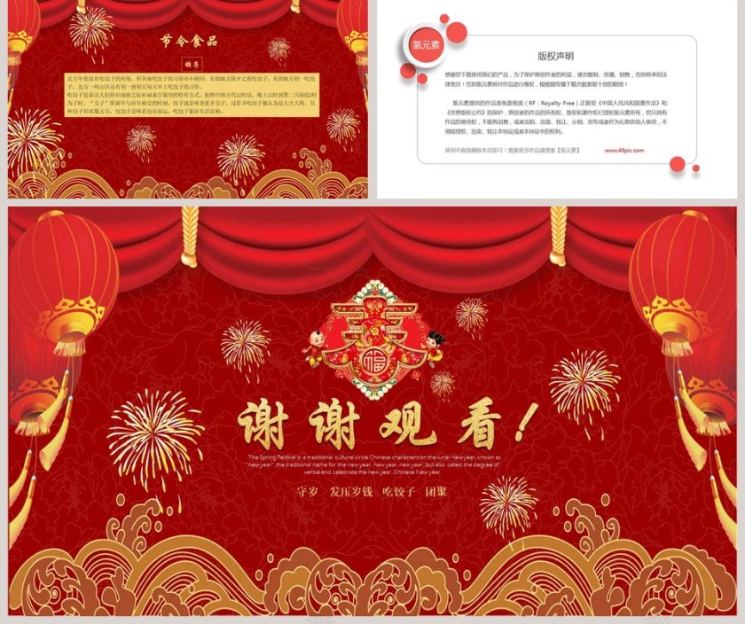 红色喜庆春节传统文化习俗ppt第5张