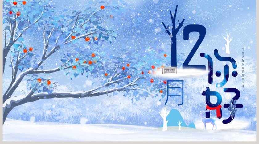 唯美淡雅十二月你好节日介绍ppt模板第5张