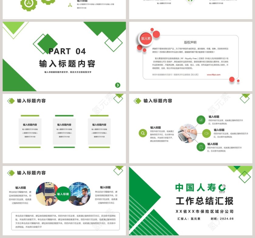 中国人寿工作总结汇报PPT模板第4张