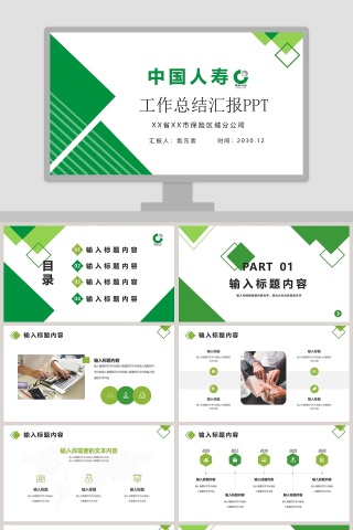 中国人寿工作总结汇报PPT模板