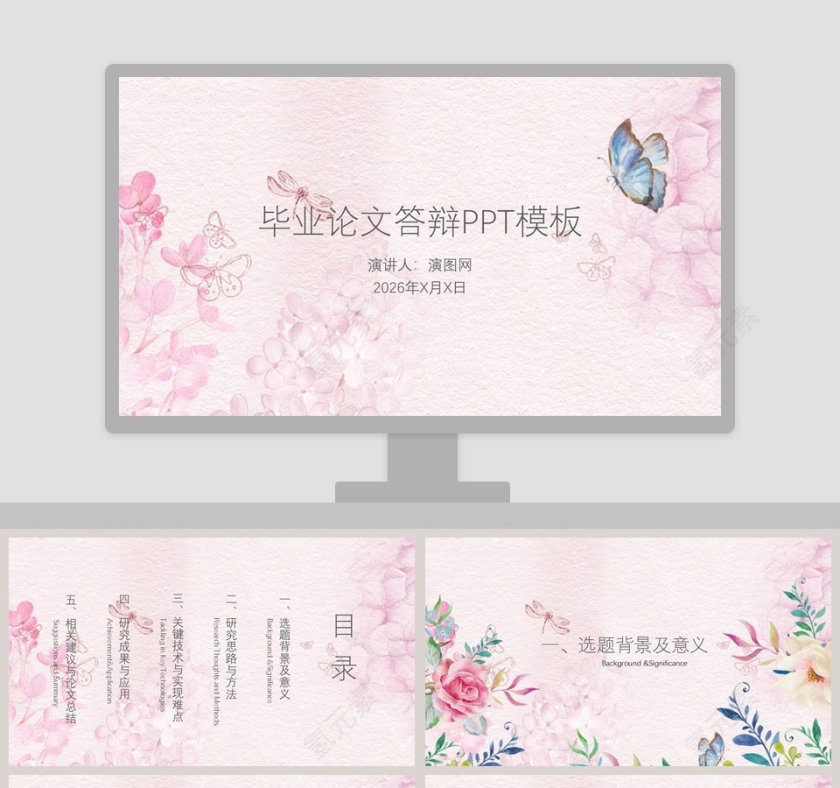 简约清新毕业论文答辩PPT模板第1张