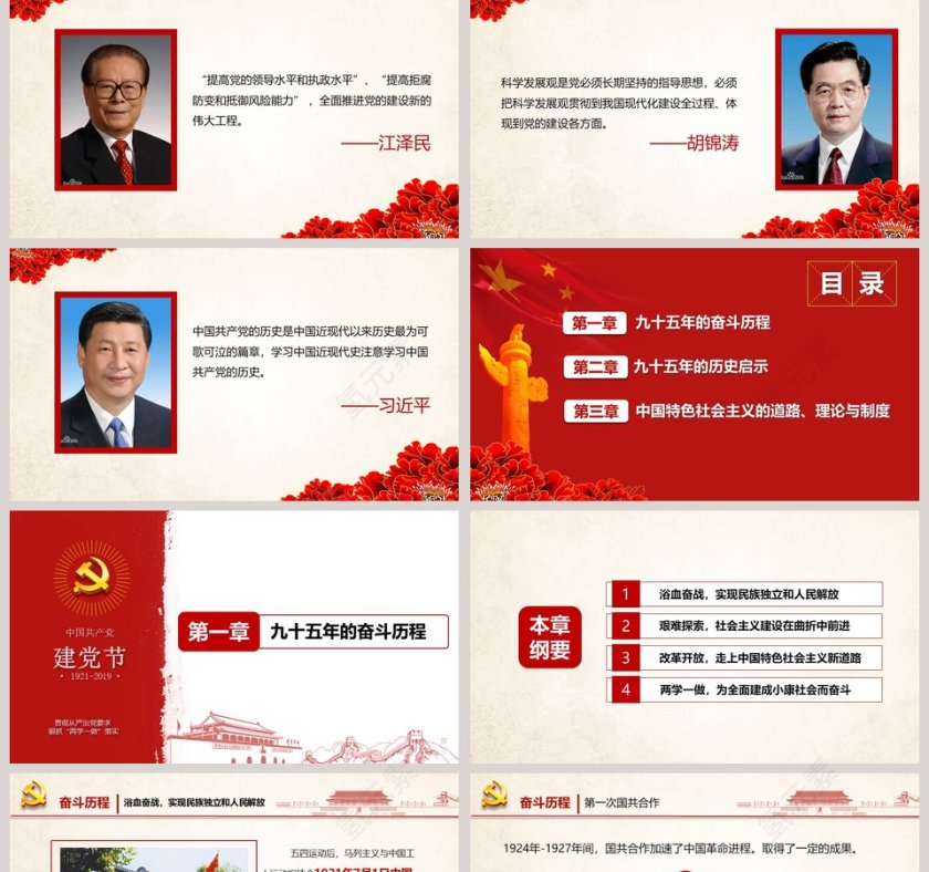 热烈庆祝中国共产党成立98周年党徽PPT第2张