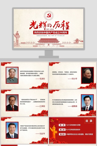 热烈庆祝中国共产党成立98周年党徽PPT