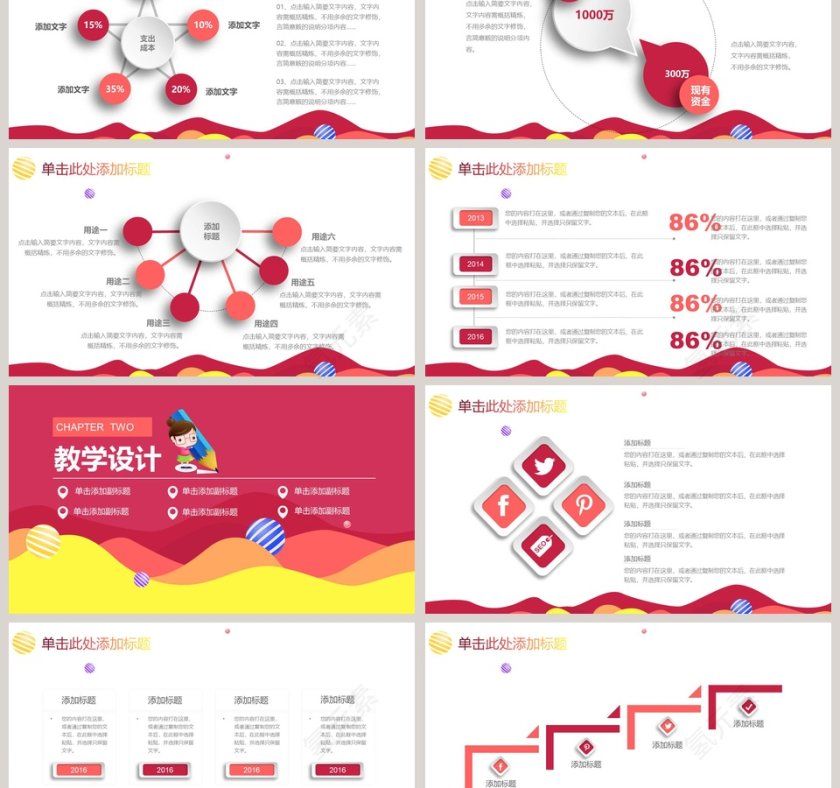 教师公开课教学ppt模板第3张