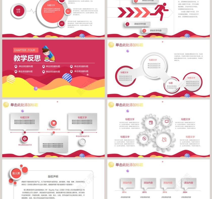 教师公开课教学ppt模板第6张