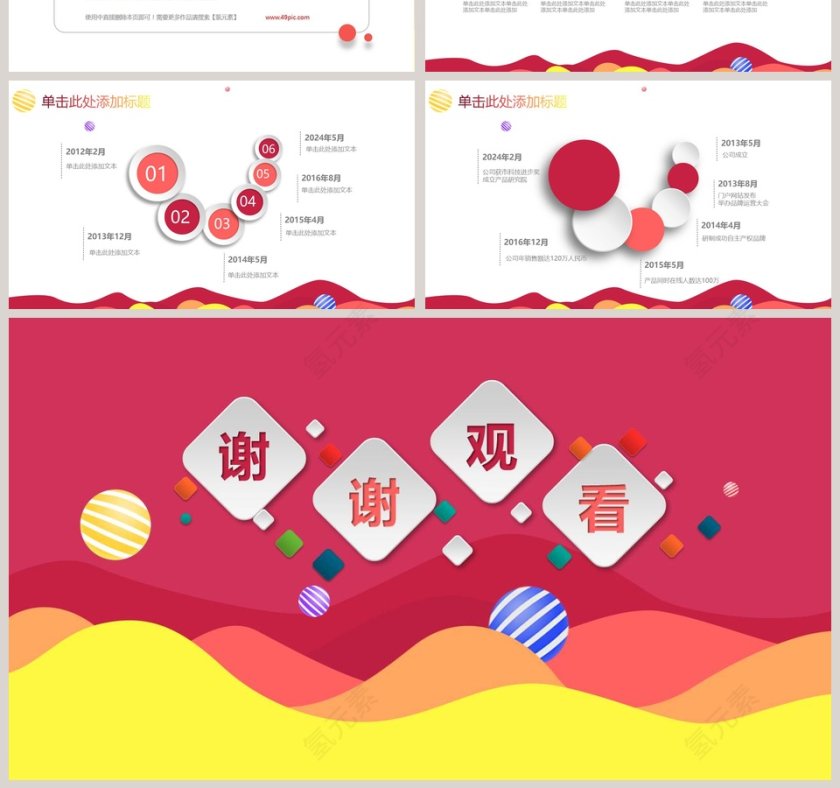 教师公开课教学ppt模板第7张