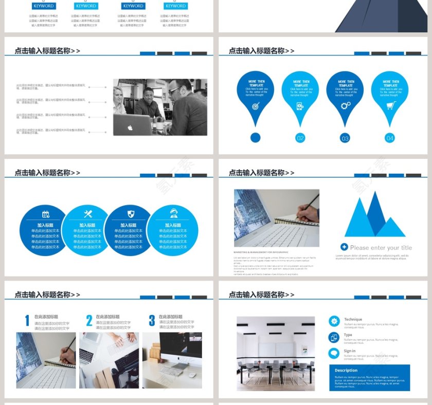 蓝色商务活动策划通用PPT模板第4张