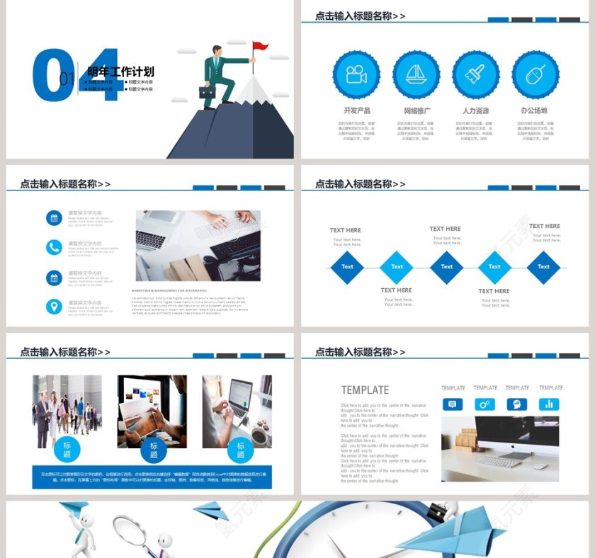 蓝色商务活动策划通用PPT模板第5张