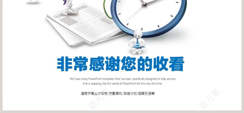 蓝色商务活动策划通用PPT模板第6张