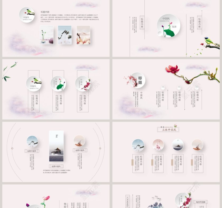 中国印象PPT第2张